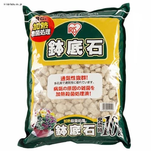 加熱殺菌処理 鉢底石