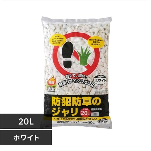 ＜アイリスプラザ＞ 防犯防草のジャリ 20L ホワイト