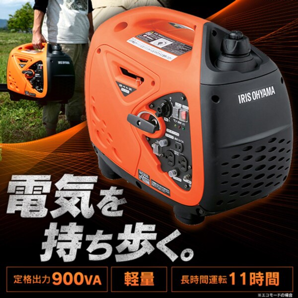 インバーター発電機 オレンジ PGEI-09 G516465│アイリスオーヤマ公式 