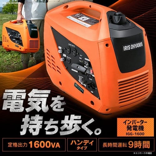 インバーター発電機 オレンジ IGG-1600