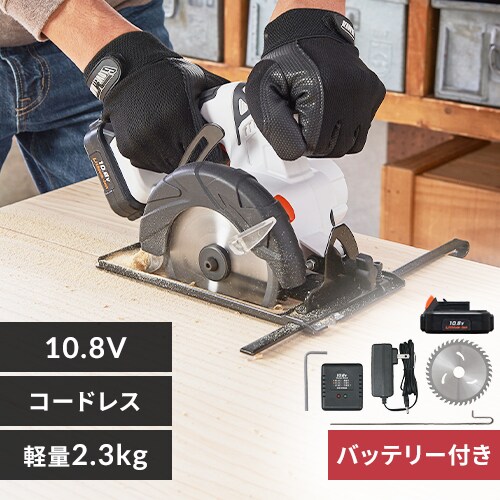  充電式丸のこ 10.8V  JSC125 【バッテリー付き】