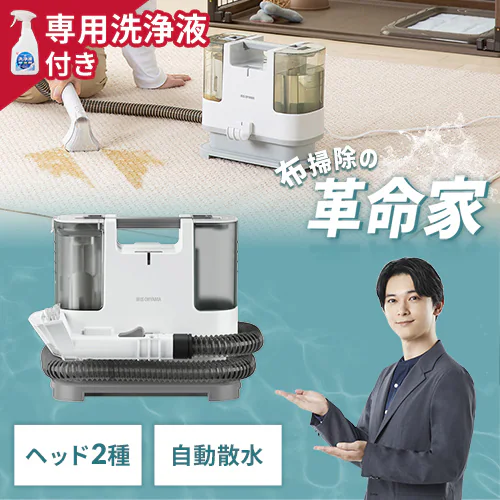 【専用洗浄液付き】 リンサークリーナー 自動散水 温水洗浄 RNS-P10-W カーペットクリーナー カーペット洗浄機 車内 掃除機 掃除 水掃除 車内 自動散水 T型ヘッド_0