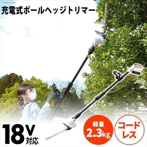 充電式ポールヘッジトリマー Jpht254 ホワイト Gf アイリスプラザ アイリスオーヤマ公式通販サイト