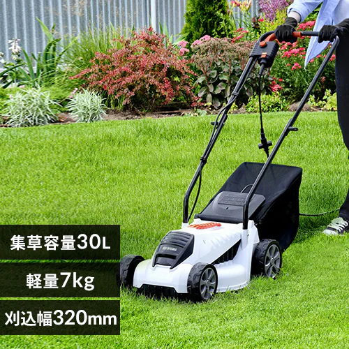 電動芝刈機 草刈り機 集草容量30L 320mm G-320 ホワイト G518346 