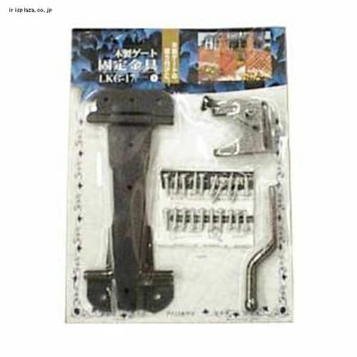 木製ゲート固定金具　LKG-17 ハンマートーン