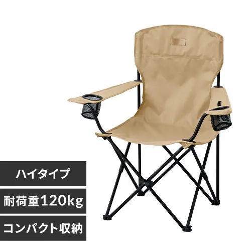 アウトドアチェア ハイタイプ CC-HIGH ベージュ_0