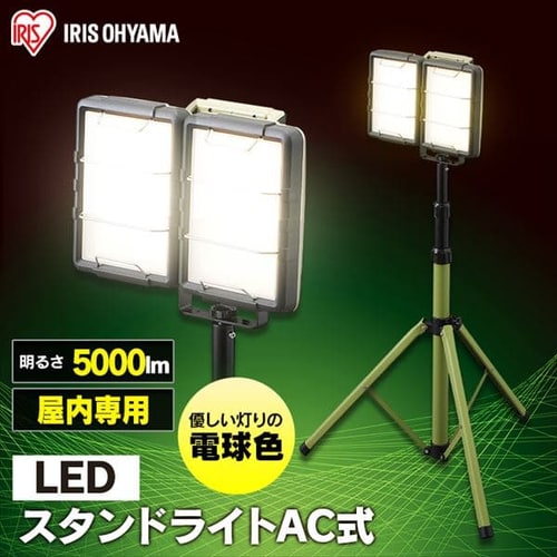 LEDスタンドライトAC式5000lm LLT-5000ST