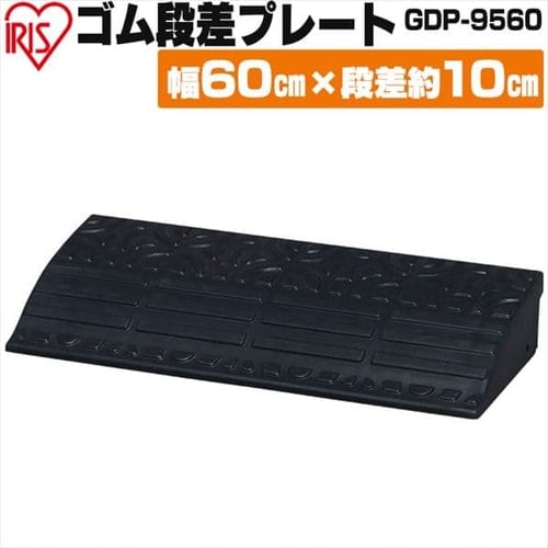 76%OFF!】 〔2個セット〕 ECOラバースロープ 段差スロープ 段差プレート 〔幅60cm 高さ10cm用〕 ゴム製 衝撃吸収 