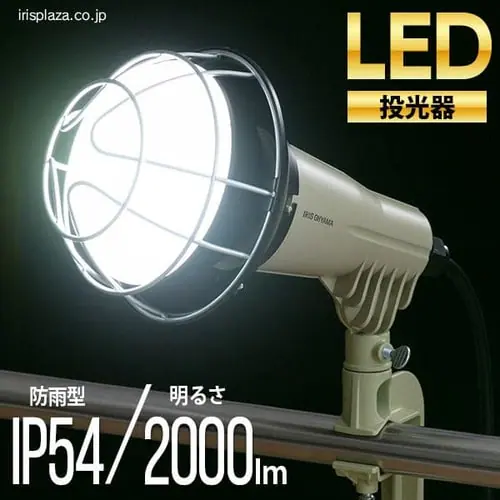 【訳あり】投光器2000lm LWTL-2000CK_0