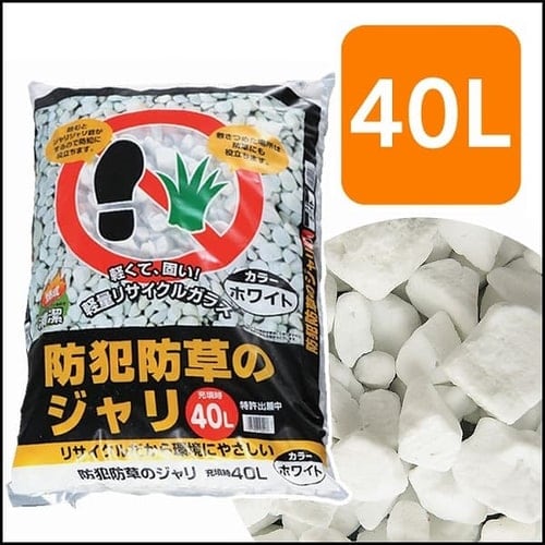防犯防草のジャリ 40L ホワイト