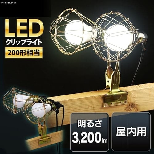 LEDクリップライト屋内用 200形相当 ILW-325GC3