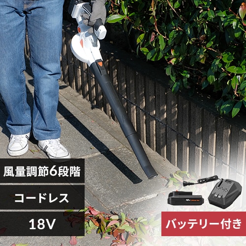 ＜アイリスプラザ＞ 充電式ブロワ 18V【バッテリー付き】 JB181画像