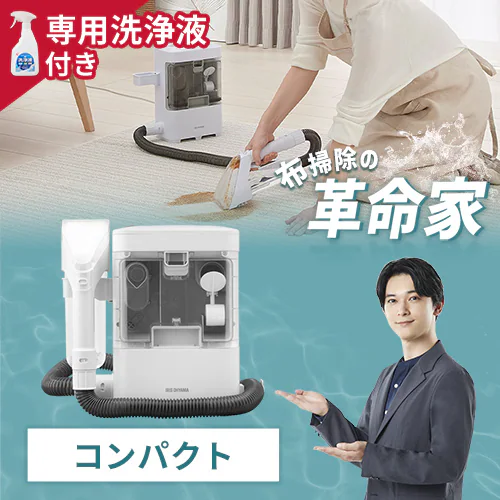 専用洗浄液付き】 リンサークリーナー コンパクト 温水洗浄 RNS-300 