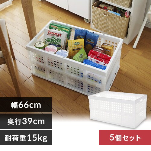 5個セット】収納ボックス 折りたたみコンテナ メッシュ 70L OC-70L