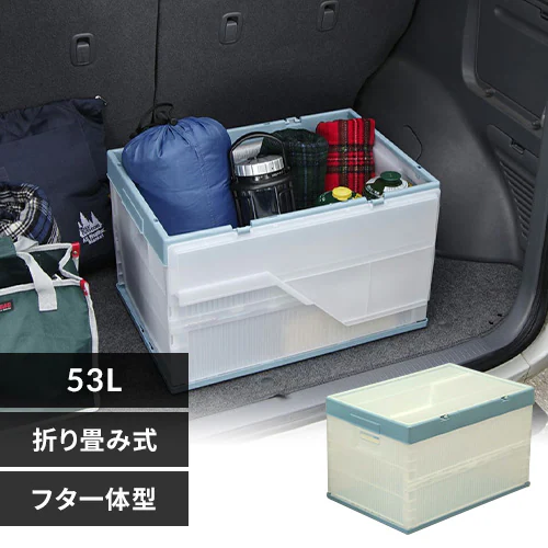 収納ボックス フタ付 折りたたみコンテナ 53L クリア／ブルー H202733 