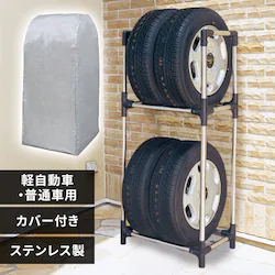 タイヤラック ステンレス製(カバー付き) 軽自動車 コンパクト 普通車 ミニバン用 KSL-590C