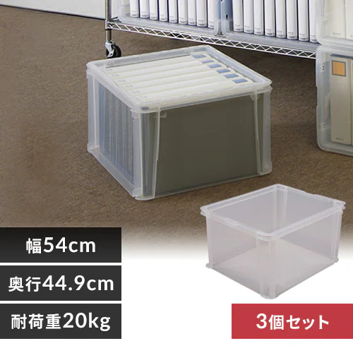 【3個セット】収納ボックス ラックコンテナ スタッキング FRC-55 クリア_0