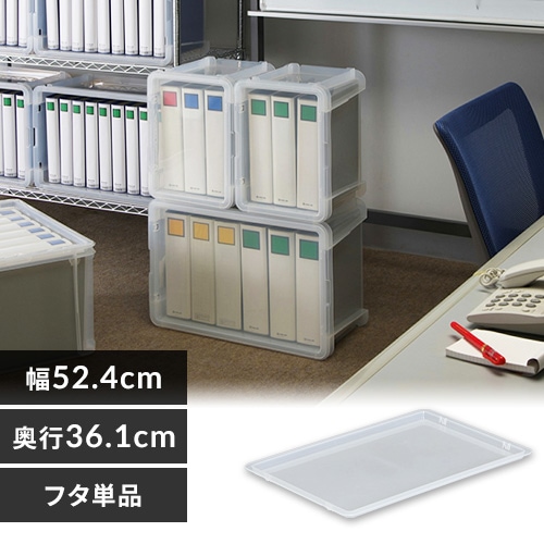 ラックコンテナ用フタ 蓋 ふた RCL-40 クリア H209584 │アイリス