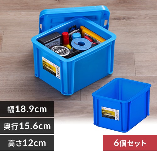 【6個セット】 収納ボックス ボックスコンテナ B-2.3R ブルー_0