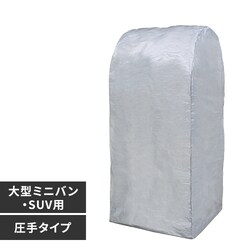 �^�C�����b�N�J�o�[�i�ό�ܓ���j ��^ �~�j�o�� SUV�p CVP-710 �V���o�[