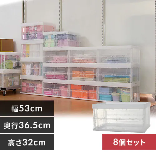 【8個セット】収納ボックス 折りたたみコンテナ 50L HDOC-50L クリア_0