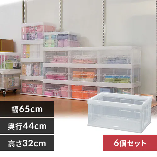 【6個セット】収納ボックス 折りたたみコンテナ 75L HDOC-75L クリア _0