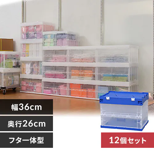 【12個セット】収納ボックス 折りたたみコンテナ 蓋付き フタ一体型 20L HDOH-20L ブルー/クリア_0