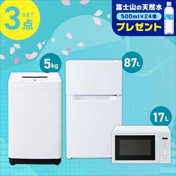 [山善] 【新生活応援セット】 家電セット 一人暮らし 新生活家電 3点セット (6kg洗濯機 106L冷蔵庫 電子レンジ)