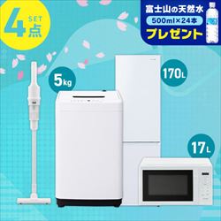 新生活家電4点セット | 山善公式 | 山善ビズコム オフィス用品/家電/屋外家具の通販 山善公式