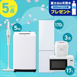 [最大2,000円クーポン] 家電セット 一人暮らし 5点セット 冷蔵庫 2ドア 急冷 133L 洗濯機 縦型 5kg 電子レンジ 単機能 炊飯器  3合炊き 電気ケトル ポット 黒 白 アイリスオーヤマ * ＆ 新生活 | 便利生活　マイルーム