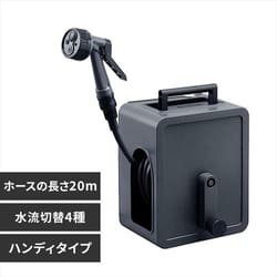 フルカバーコンパクトホースリール 20M FCH-20MP ダークグレー