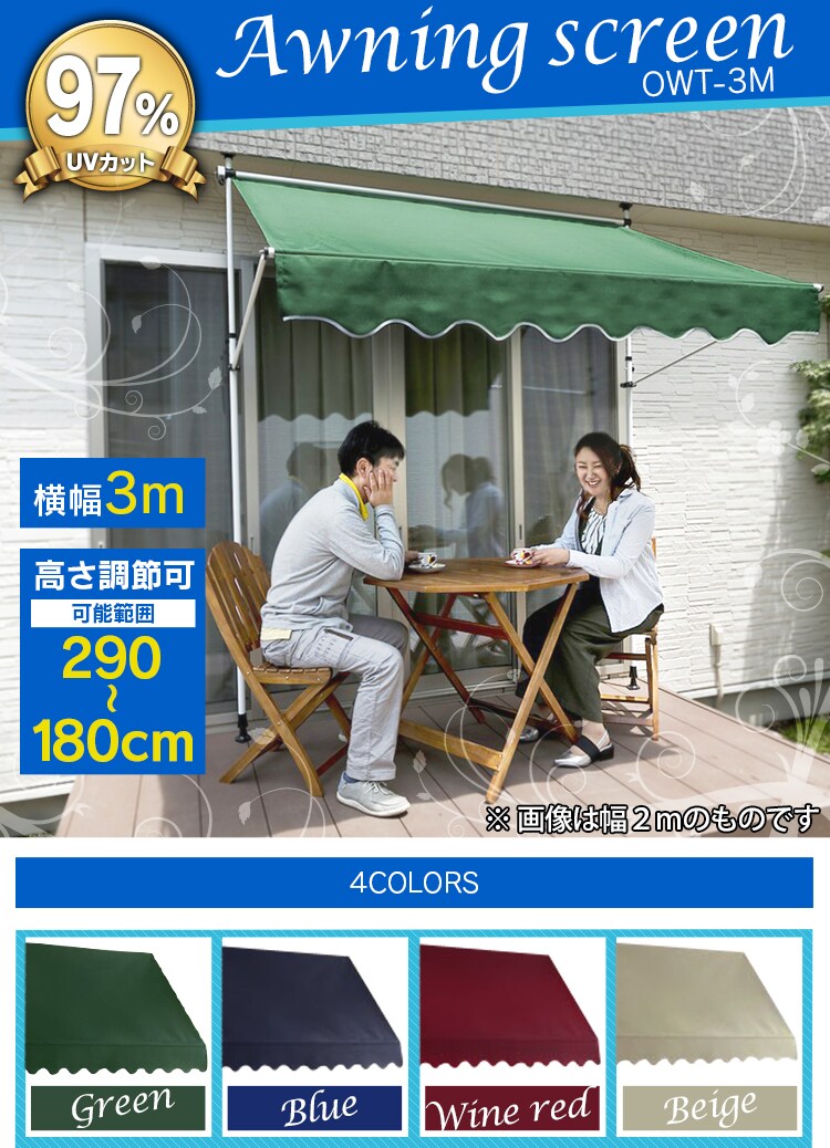 つっぱりオーニング3M OWT-3M-2 全4色【プラザセレクト】0