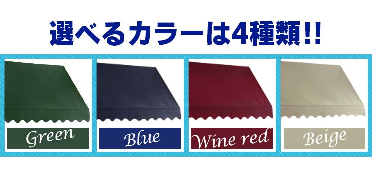 つっぱりオーニング3M OWT-3M-2 全4色【プラザセレクト】7