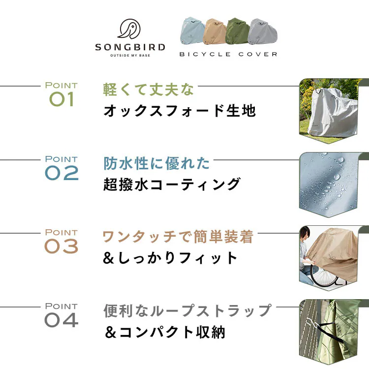 SongBird 自転車カバー 子供用サイズ BCCK-001