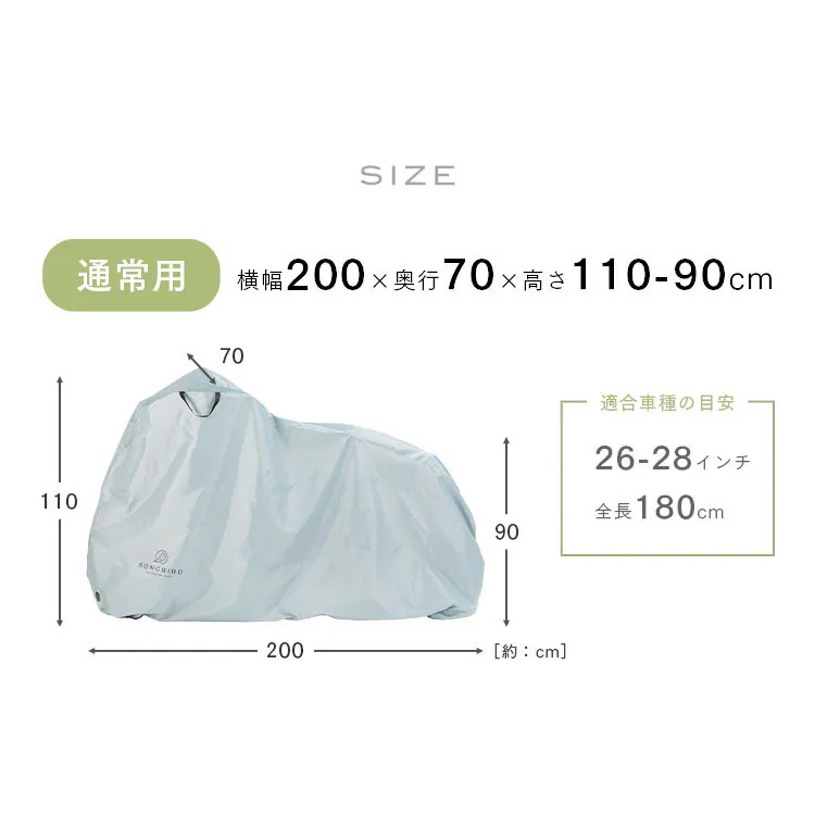 SongBird 自転車カバー 通常用サイズ BCRC-002
