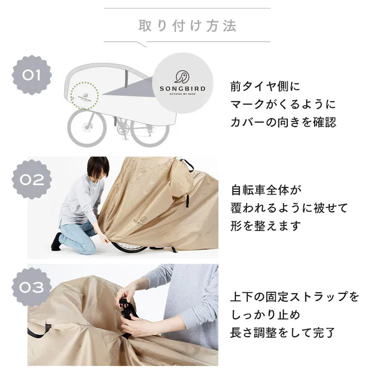 SongBird 自転車カバー 通常用サイズ BCRC-002