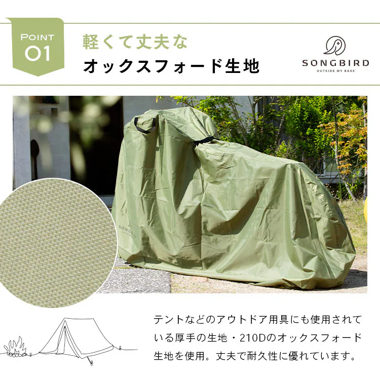 SongBird 自転車カバー 通常用サイズ BCRC-002