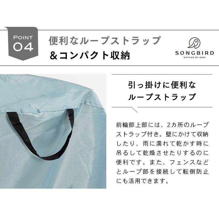 SongBird 自転車カバー ハイバック用サイズ BCHC-003