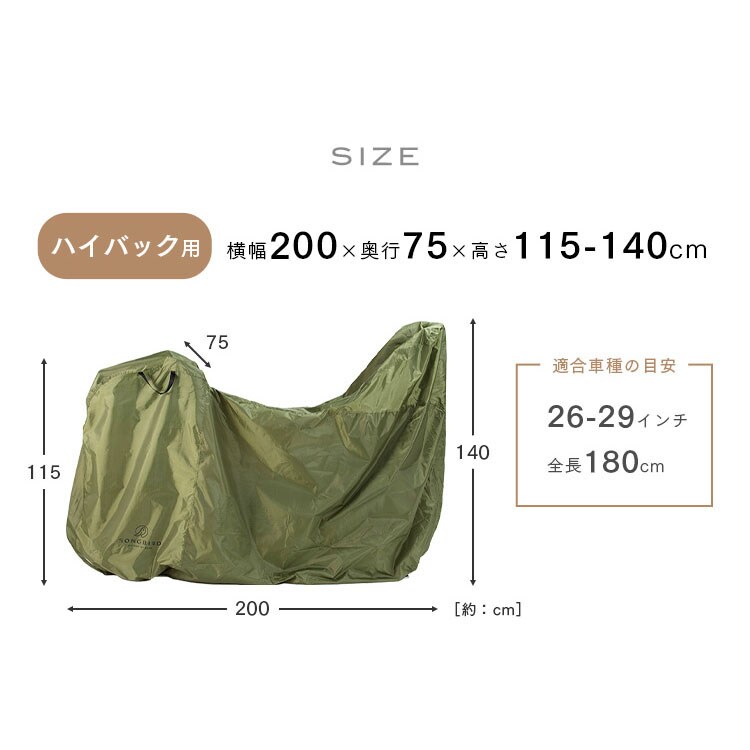 SongBird 自転車カバー ハイバック用サイズ BCHC-003