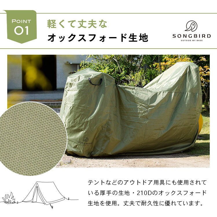 SongBird 自転車カバー ハイバック用サイズ BCHC-003