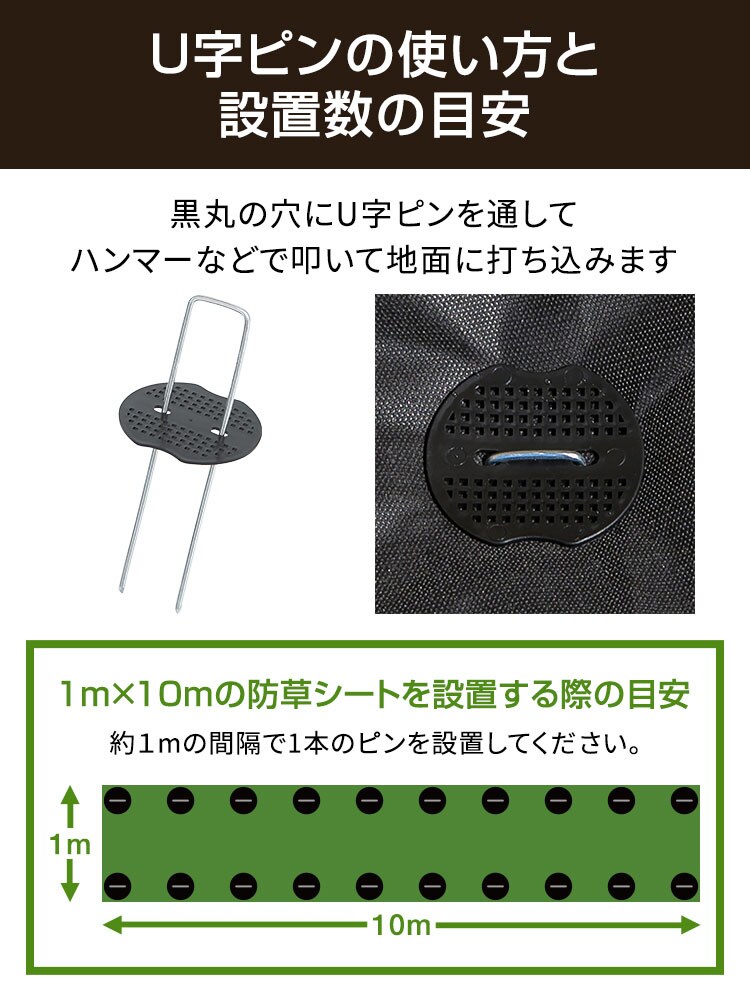 防草シート2枚組(Uピン杭40本+黒丸40枚) ブラック