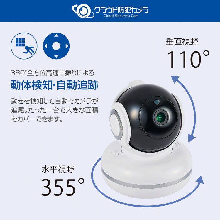 防犯カメラ 見守りカメラ 屋内型 クラウド Wifi接続 自動追尾 NH-FW3M