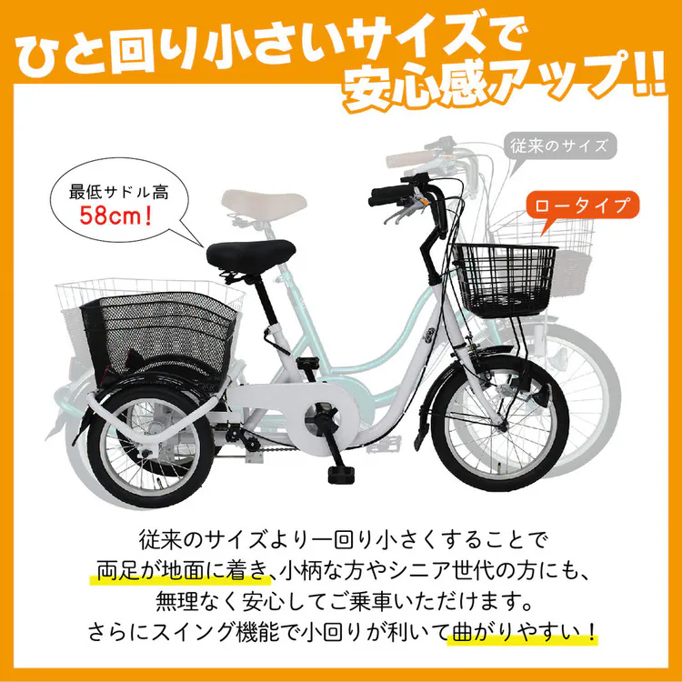 自転車三輪三輪自転車サイクルサイクル用品かごカゴ付きロータイプ電動自転車16インチSWINGCHARLIEロータイプ三輪自転車Lホワイト 