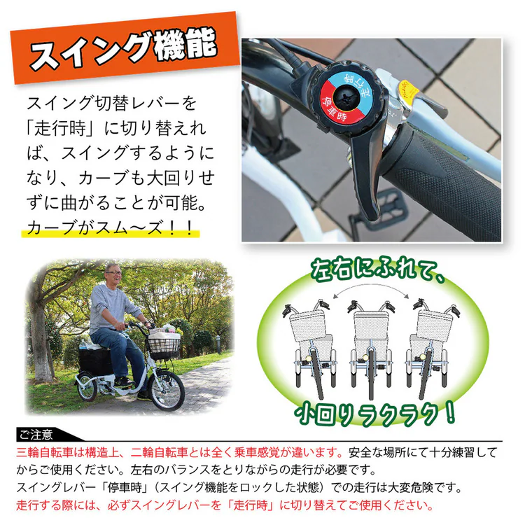 自転車三輪三輪自転車サイクルサイクル用品かごカゴ付きロータイプ電動自転車16インチSWINGCHARLIEロータイプ三輪自転車Lホワイト 