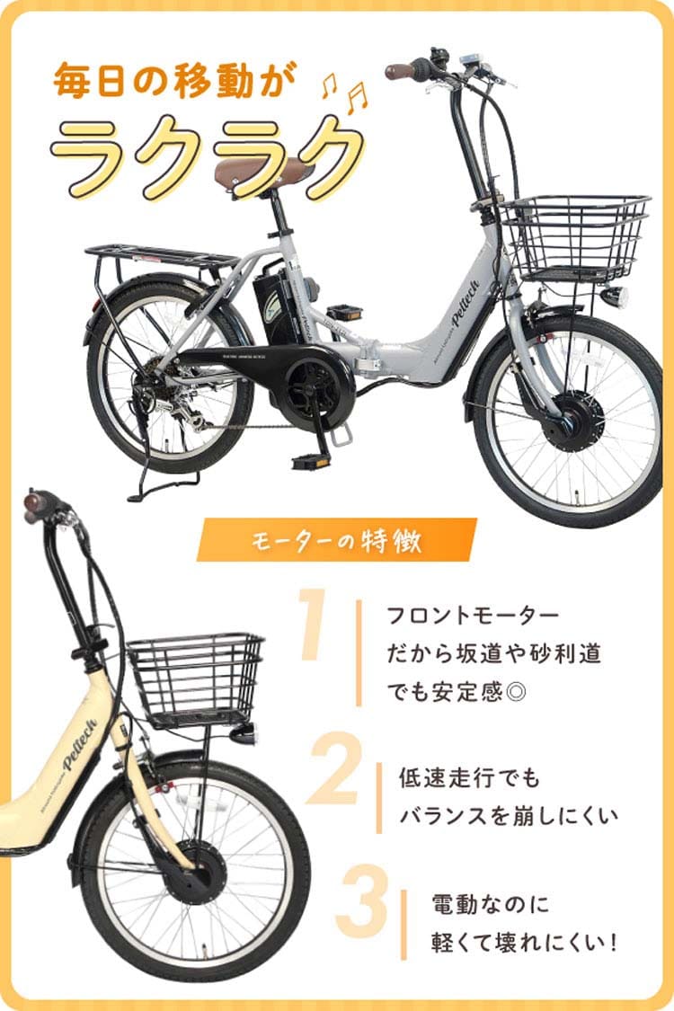PELTECH ノーパンク 電動アシスト自転車 20型アルミ折り畳みフル装備