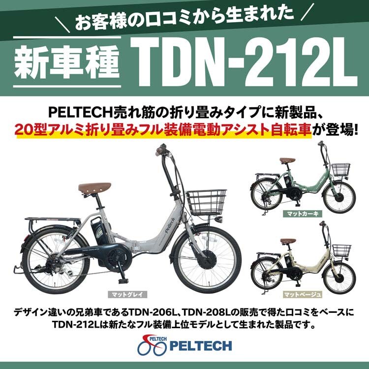 PELTECH 電動アシスト自転車 20型アルミ折り畳みフル装備 大容量