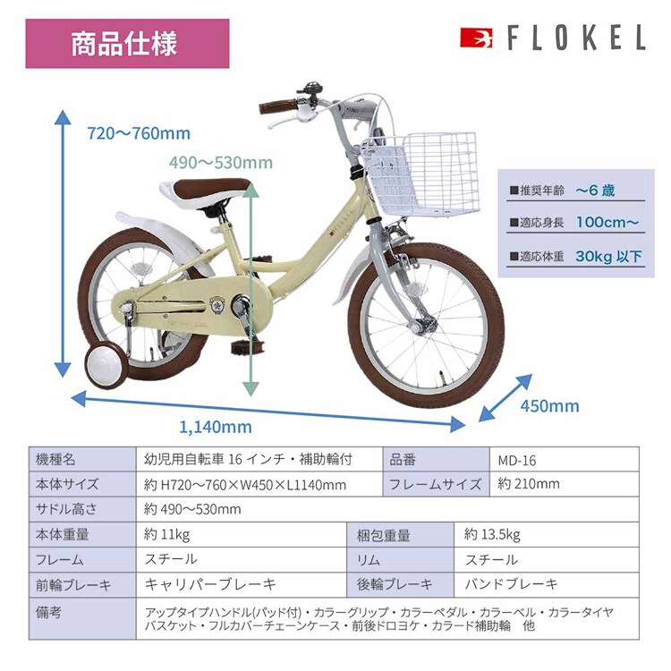 マイパラス幼児用自転車 16インチ ストロベリー MD-16 【時間指定不可】【代引不可】【同梱不可】【プラザセレクト】