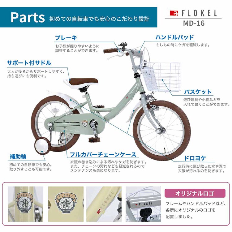 マイパラス幼児用自転車 16インチ ストロベリー MD-16 【時間指定不可】【代引不可】【同梱不可】【プラザセレクト】
