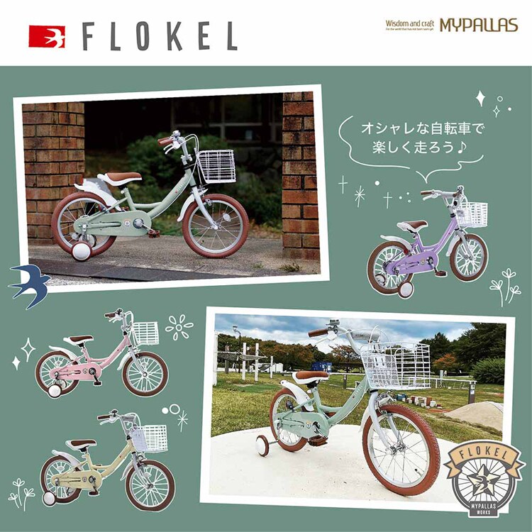 マイパラス幼児用自転車 16インチ ストロベリー MD-16 【時間指定不可】【代引不可】【同梱不可】【プラザセレクト】
