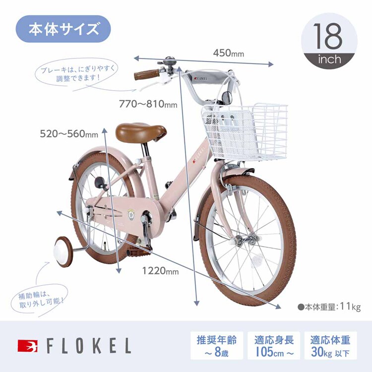 マイパラス子ども用自転車 18インチ MD-18 【時間指定不可】【代引不可】【同梱不可】【プラザセレクト】